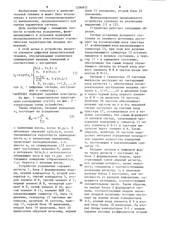 Устройство усреднения (патент 1206832)