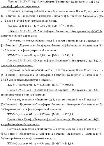 Производные аминопиразола (патент 2489426)