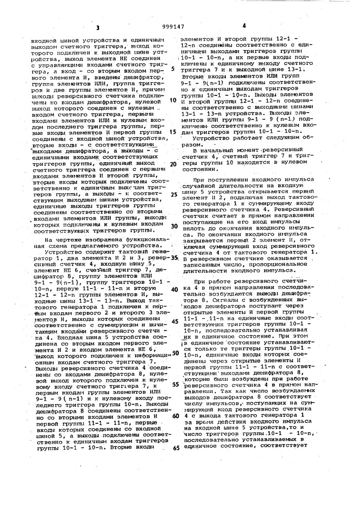Устройство задержки импульсов (патент 999147)
