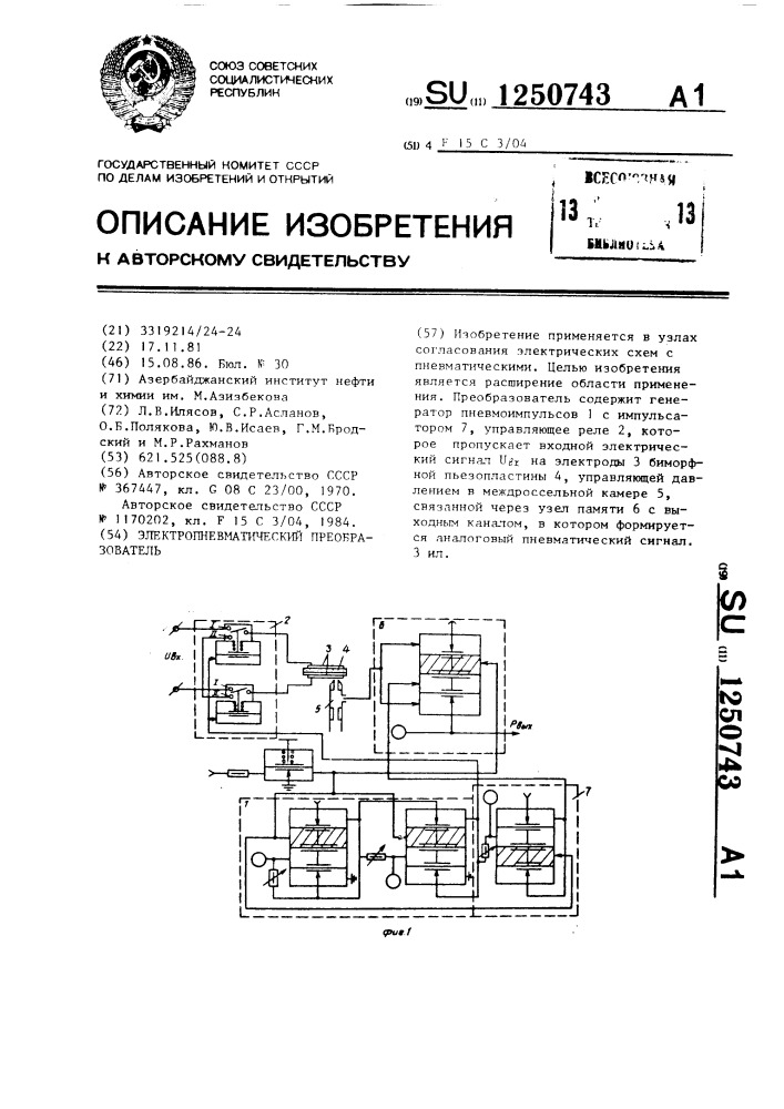 Электропневматический преобразователь (патент 1250743)