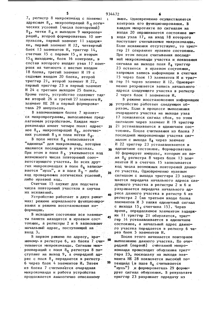 Микропрограммное устройство управления (патент 934472)