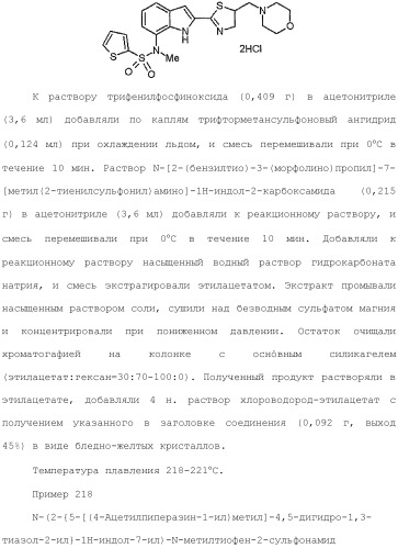 Производное индола (патент 2454415)