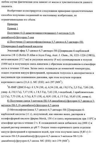 Полициклические соединения, обладающие противоопухолевой активностью (патент 2315050)