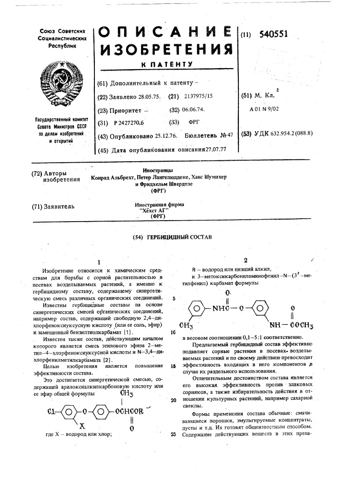 Гербицидный состав (патент 540551)