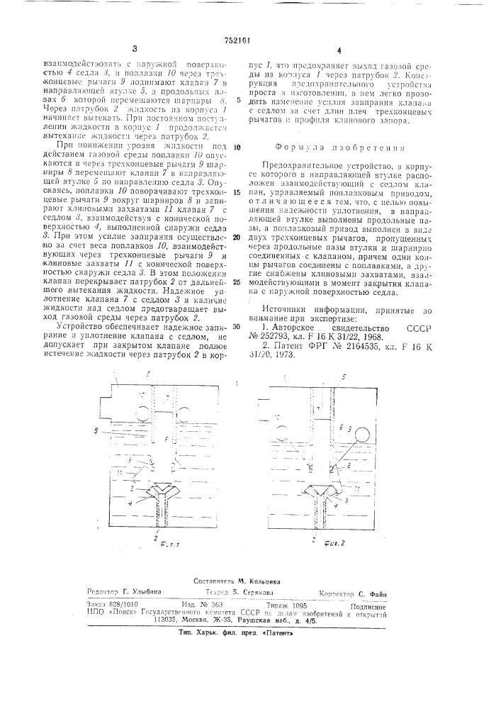 Предохранительное устройство (патент 752101)