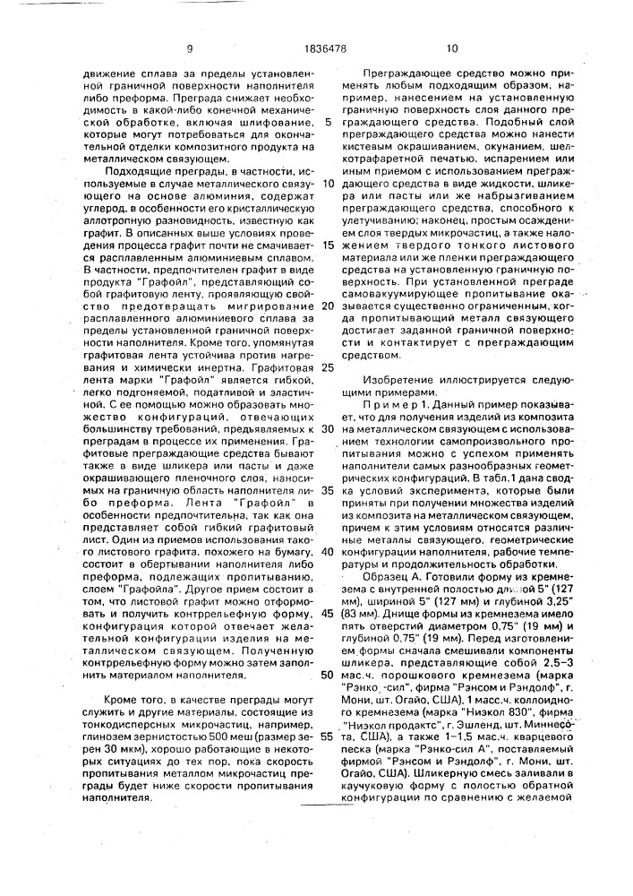 Бронированный композиционный материал (патент 1836478)