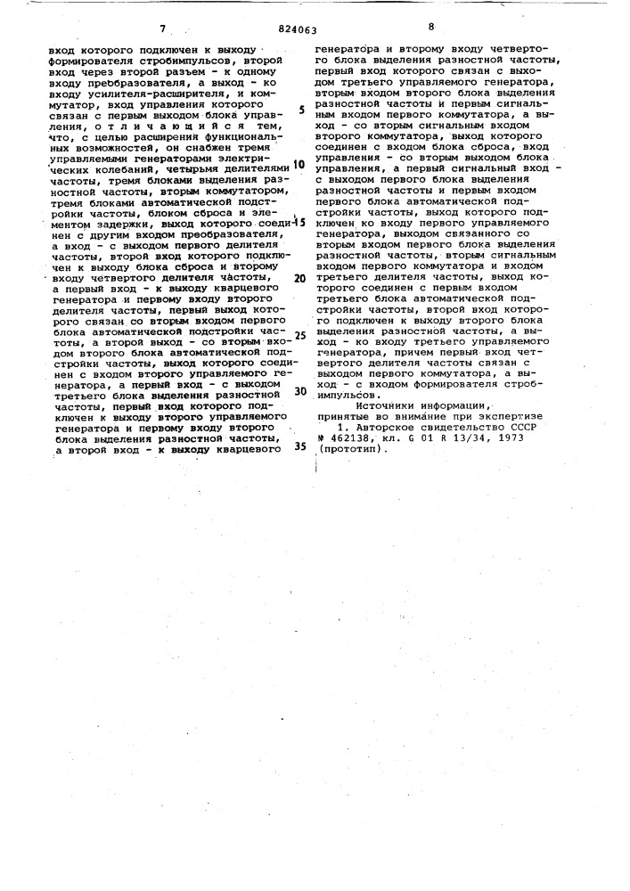 Стробоскопический преобразовательэлектрических сигналов (патент 824063)