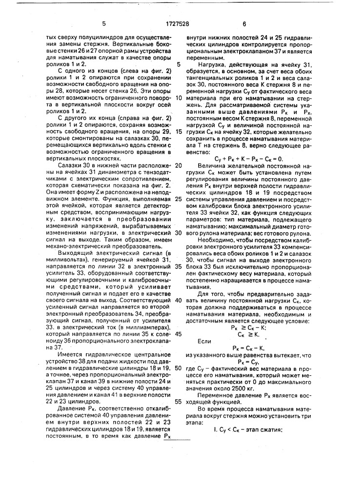 Устройство для тангенциальной намотки материала в рулон (патент 1727528)