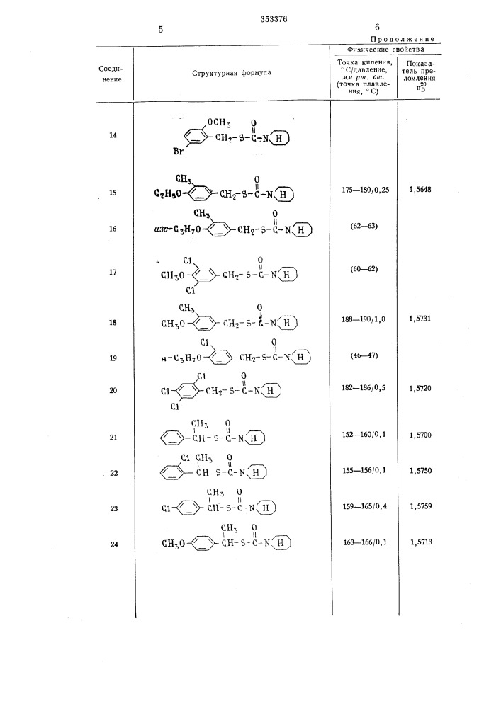 Патент ссср  353376 (патент 353376)