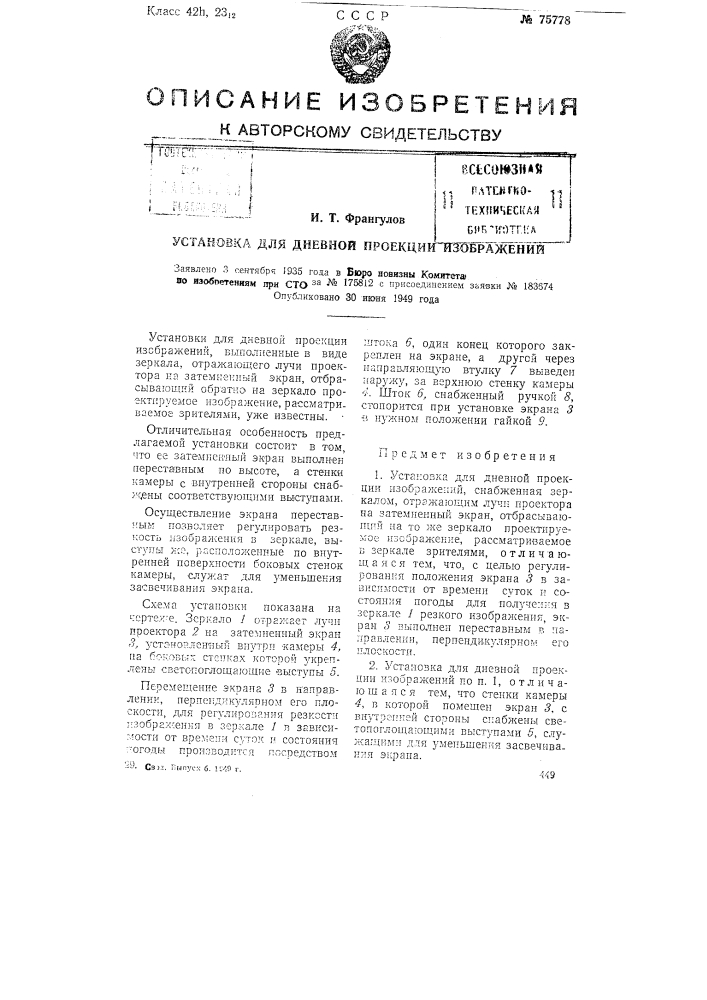 Установка для дневной проекции изображений (патент 75778)