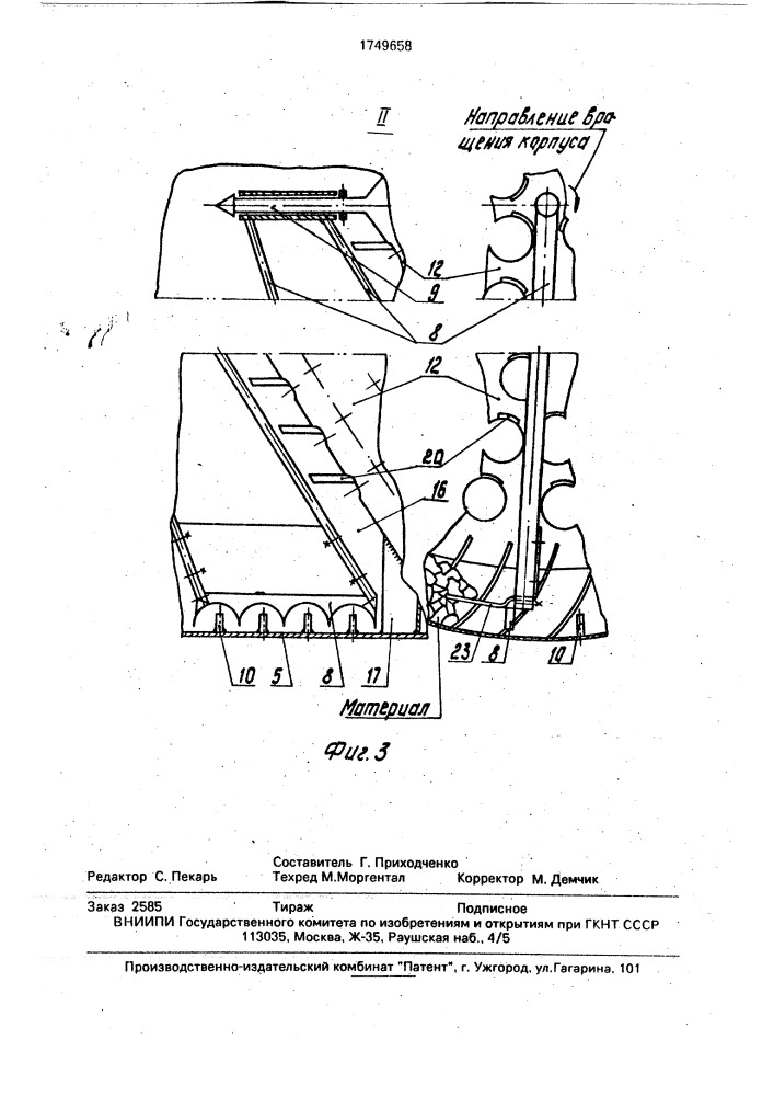 Барабанная сушилка (патент 1749658)