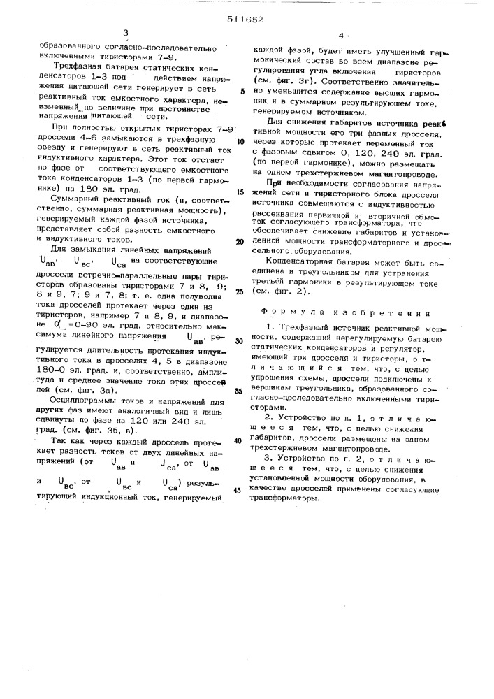 Трехфазный источник реактивной мощности (патент 511652)