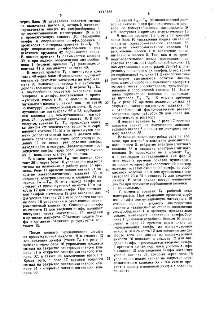 Устройство для лимфосорбции (патент 1113135)