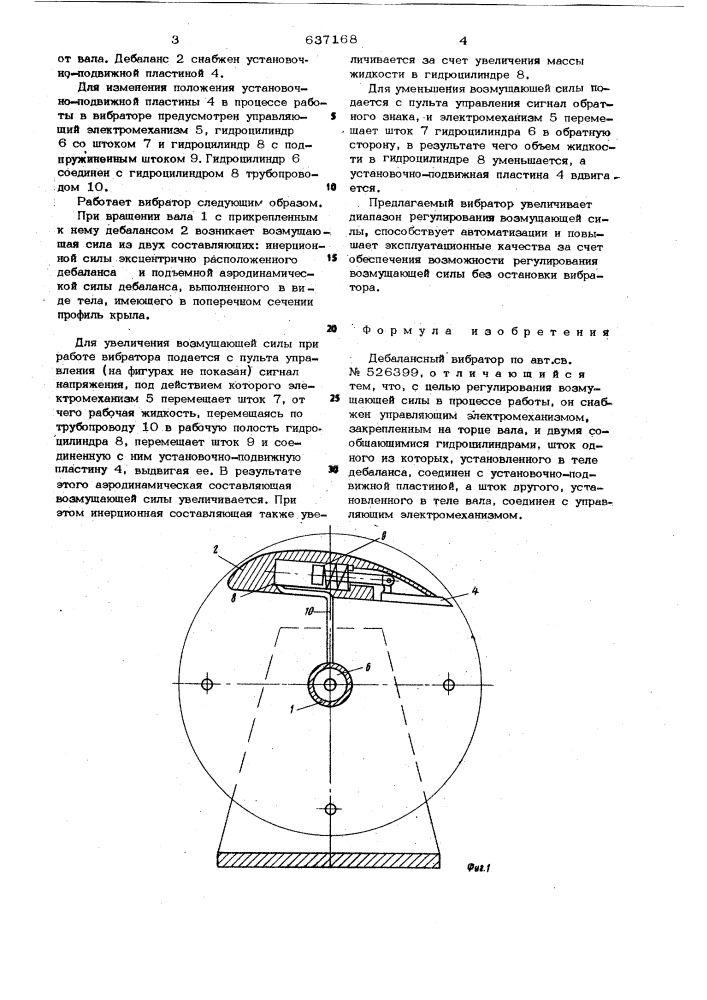 Дебалансный вибратор (патент 637168)