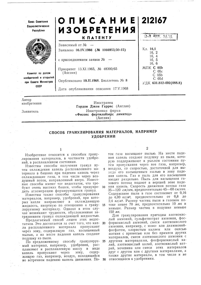 Способ гранулирования материалов, напримерудобрений (патент 212167)