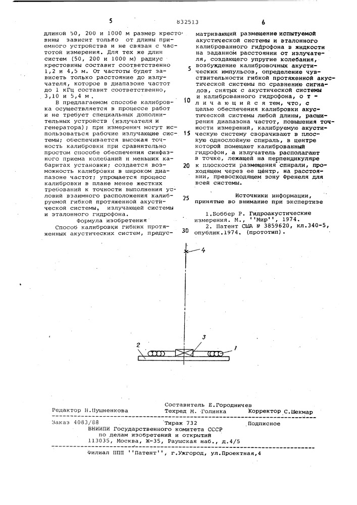 Способ калибровки гибких протяженныхакустических систем (патент 832513)