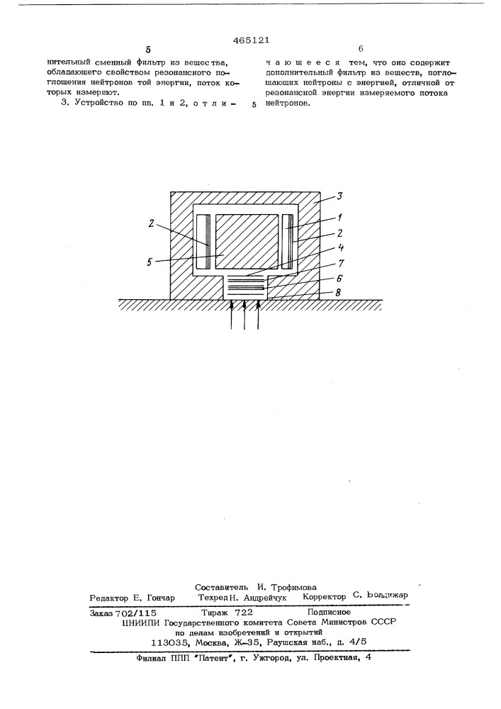 Устройство для регистрации резонансных нейтронов (патент 465121)