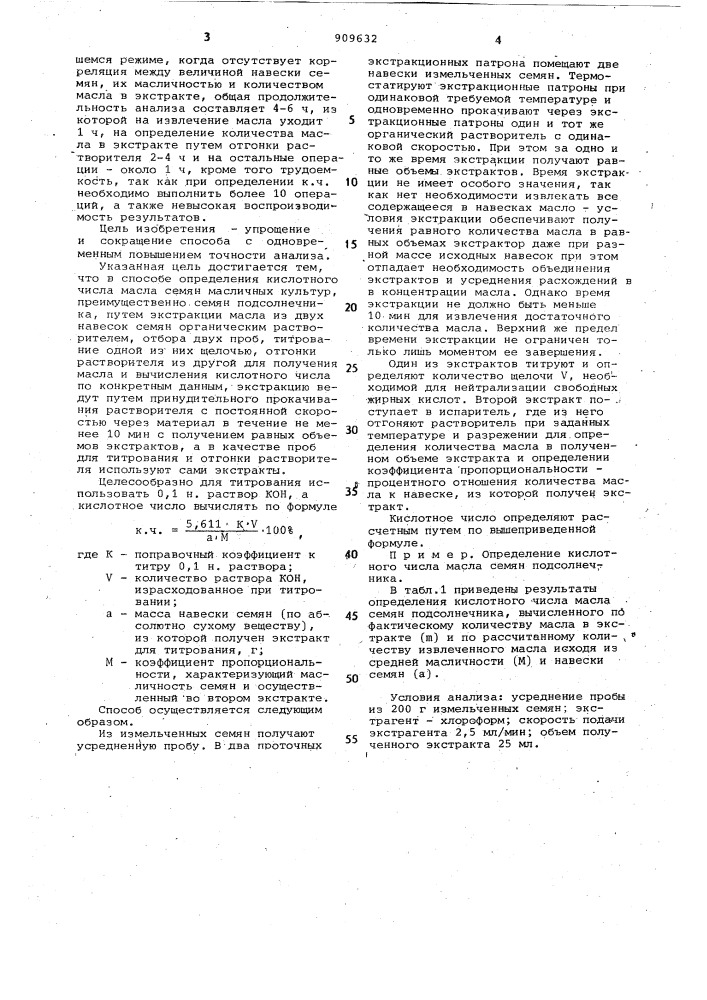 Способ определения кислотного числа масла семян масличных культур (патент 909632)