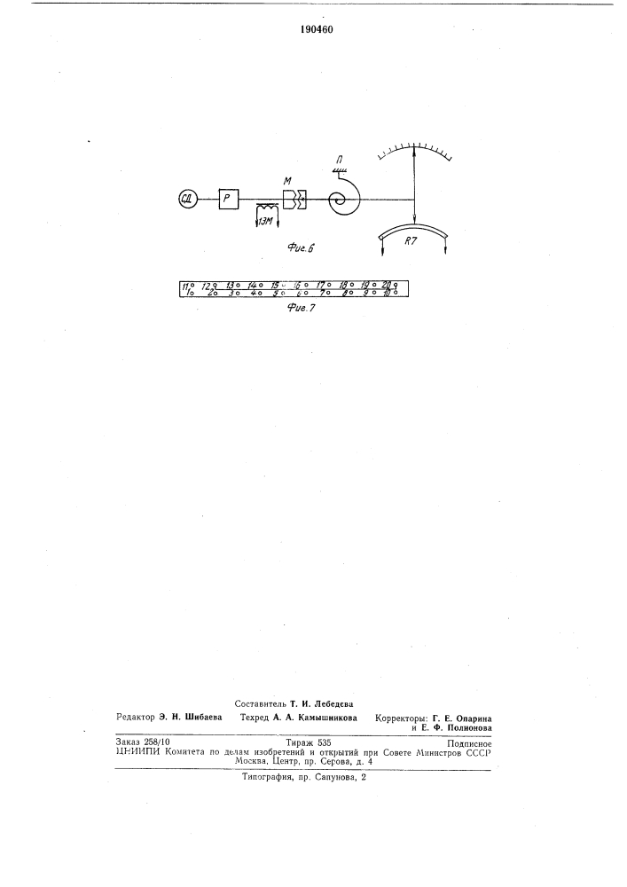 Устройство для программного управления технологическими процессами красильного (патент 190460)