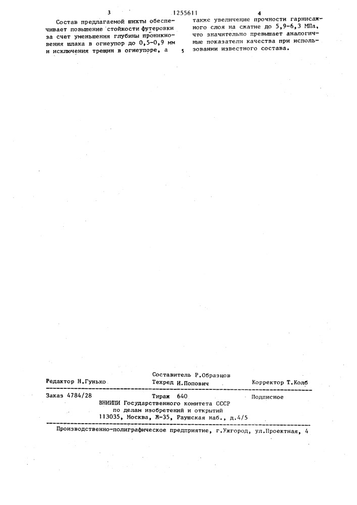 Шихта для изготовления нейтрализатора шлака (патент 1255611)