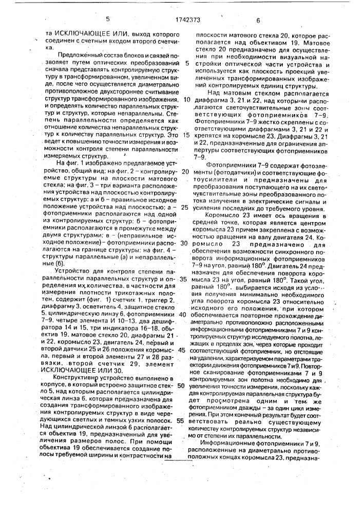 Устройство для определения плотности трикотажного полотна (патент 1742373)