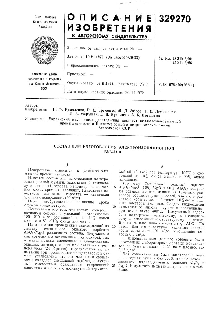 Патент ссср  329270 (патент 329270)