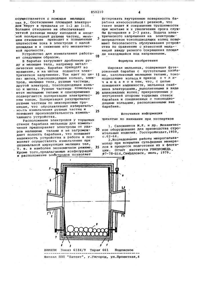 Шаровая мельница (патент 850210)