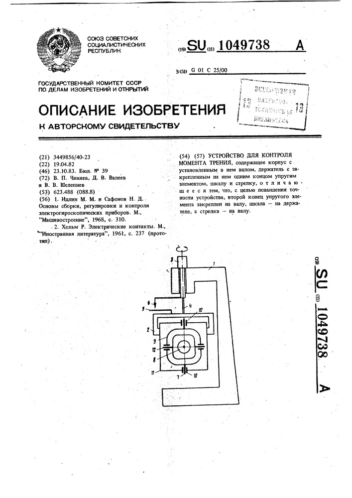 Момент контроля. Прибор для проверки момента трения подшипника. Конструкция измерительных аппаратов момент трения. Электрика конструкция измерительных аппаратов момент трения.