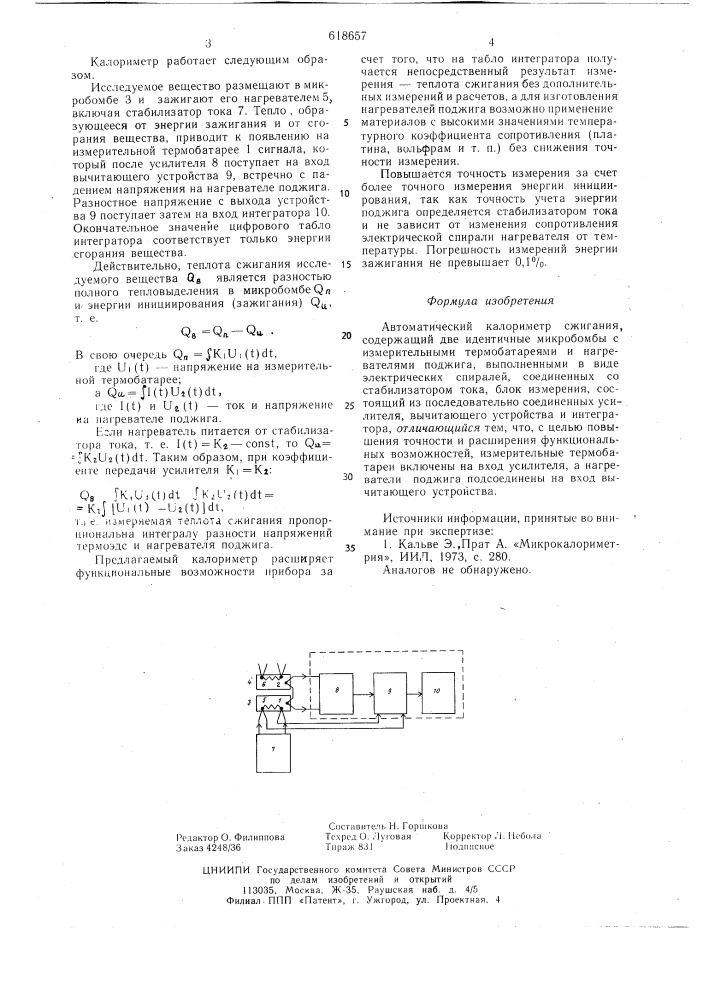 Автоматический калориметр сжигания (патент 618657)