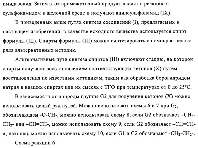 Новые трициклические производные, как антагонисты ltd4 (патент 2330855)