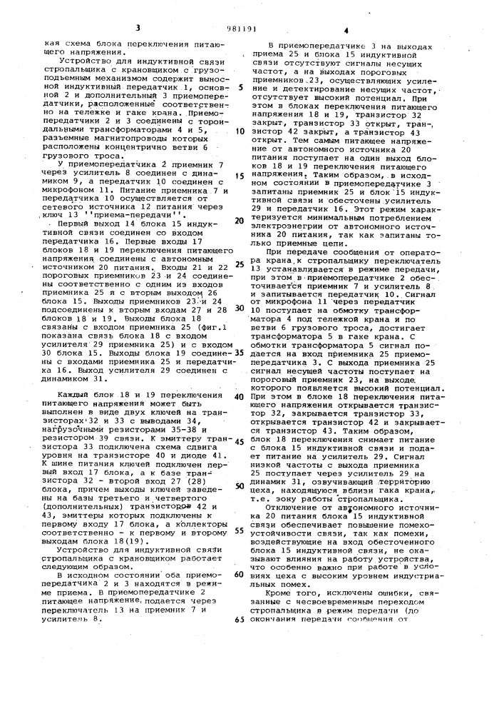 Устройство для индуктивной связи стропальщика с крановщиком (патент 981191)