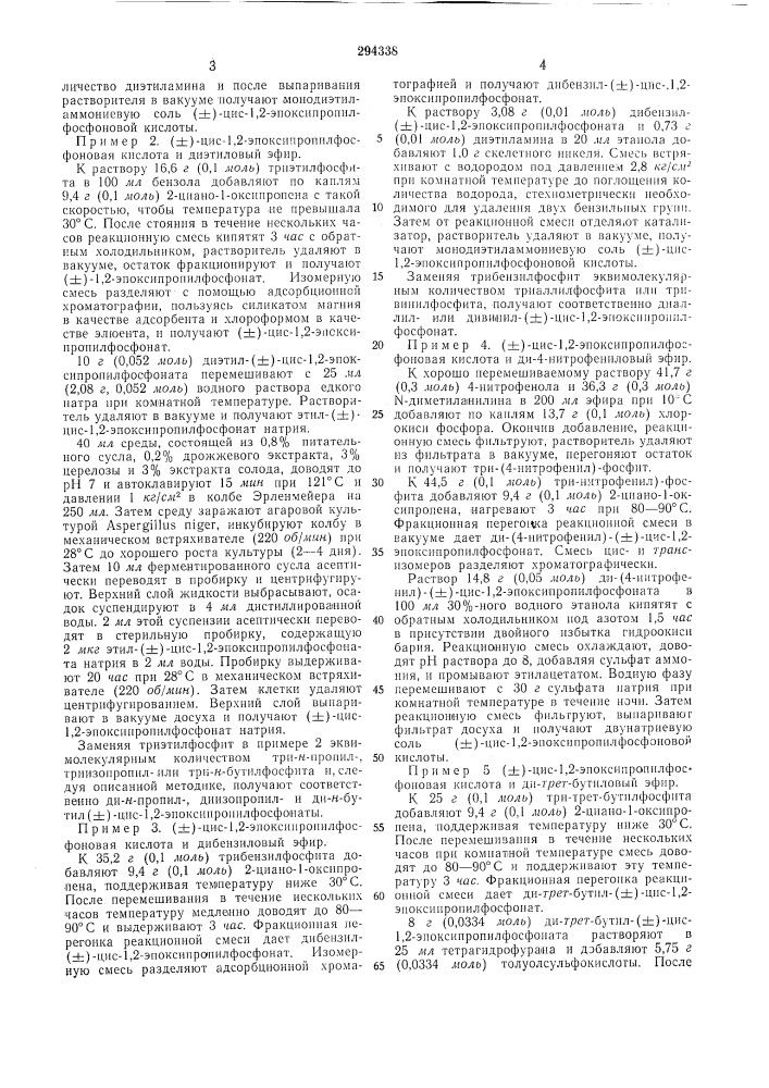 Патент ссср  294338 (патент 294338)