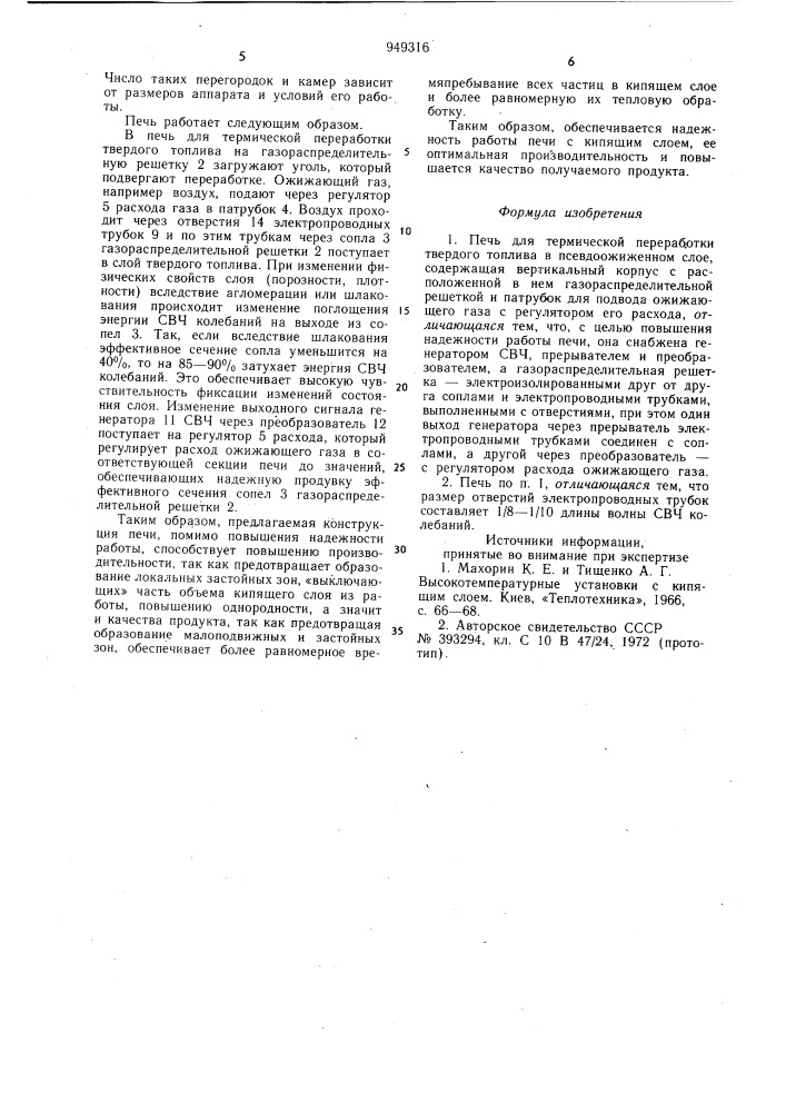 Печь для термической переработки твердого топлива в псевдоожиженном слое (патент 949316)