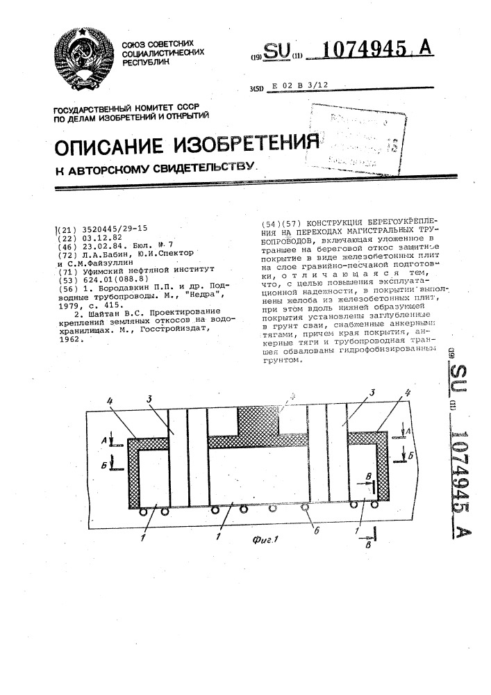 Конструкция берегоукрепления на переходах магистральных трубопроводов (патент 1074945)