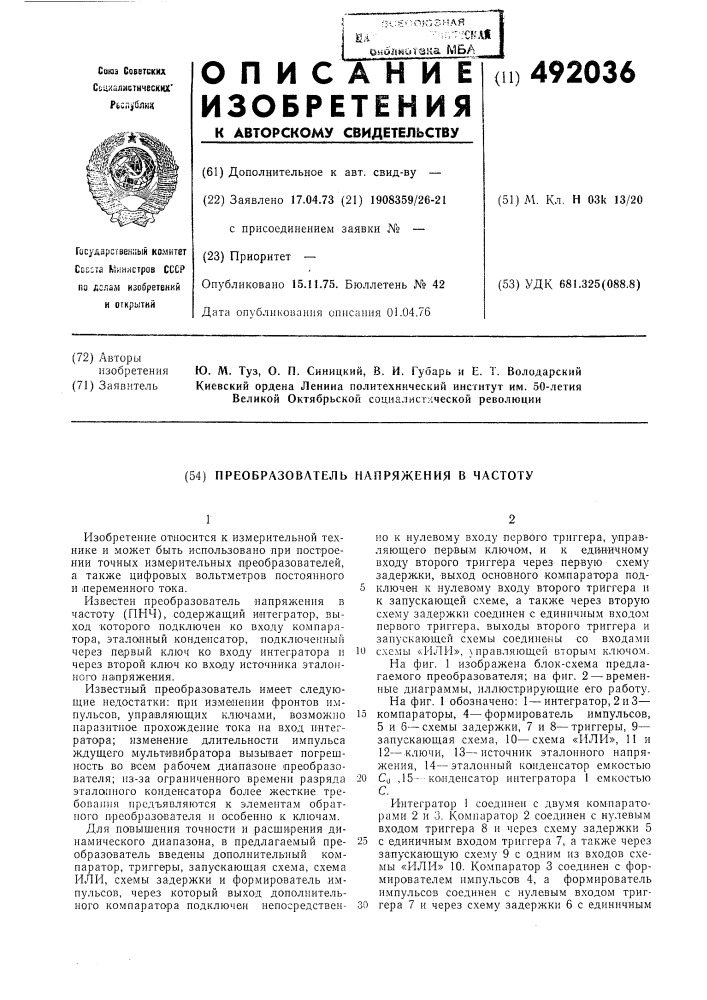 Преобразователь напряжения в частоту (патент 492036)