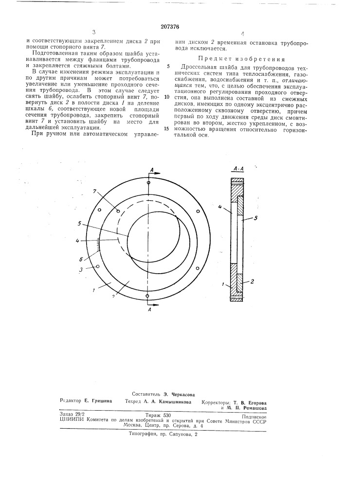 Патент ссср  207376 (патент 207376)