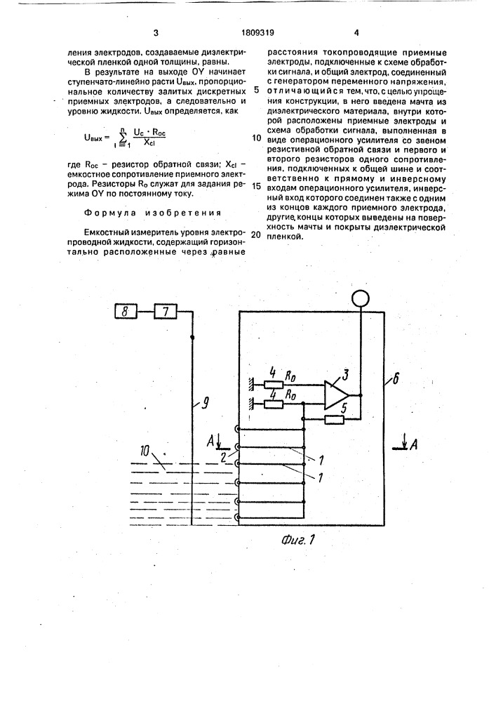 Емкостный измеритель уровня электропроводной жидкости (патент 1809319)