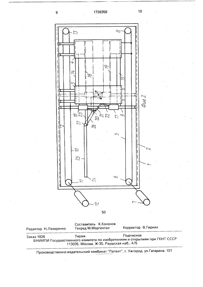 Экраноснимочное устройство рентгенодиагностического аппарата (патент 1736350)