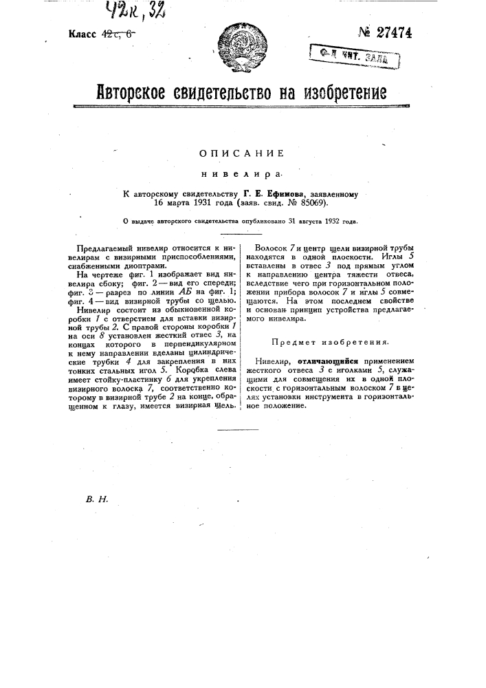 Прибор для определения центров тяжести площадей трапеций (патент 27472)