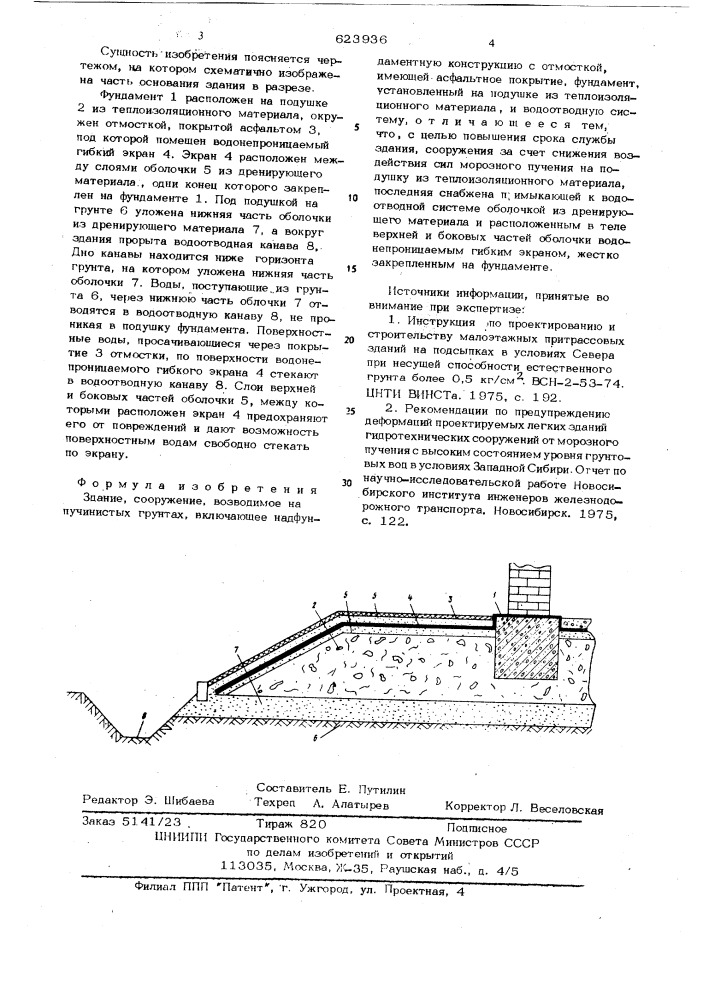Здание,сооружение,возводимое на пучинистых грунтах (патент 623936)