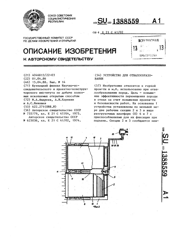 Устройство для отвалообразования (патент 1388559)