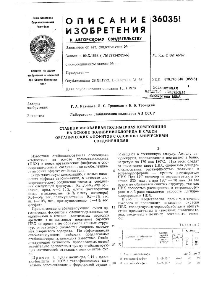 Патент ссср  360351 (патент 360351)