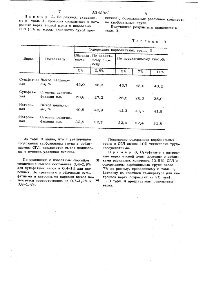 Способ получения целлюлозы (патент 834285)