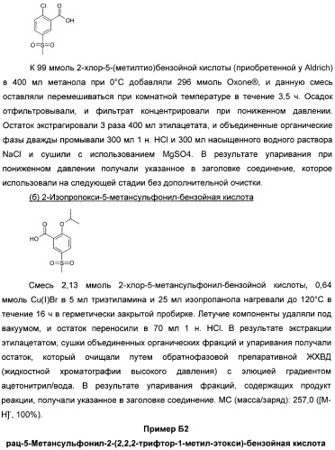 Гетероциклические замещенные фенилметаноны в качестве ингибиторов переносчика глицина 1 (патент 2405771)