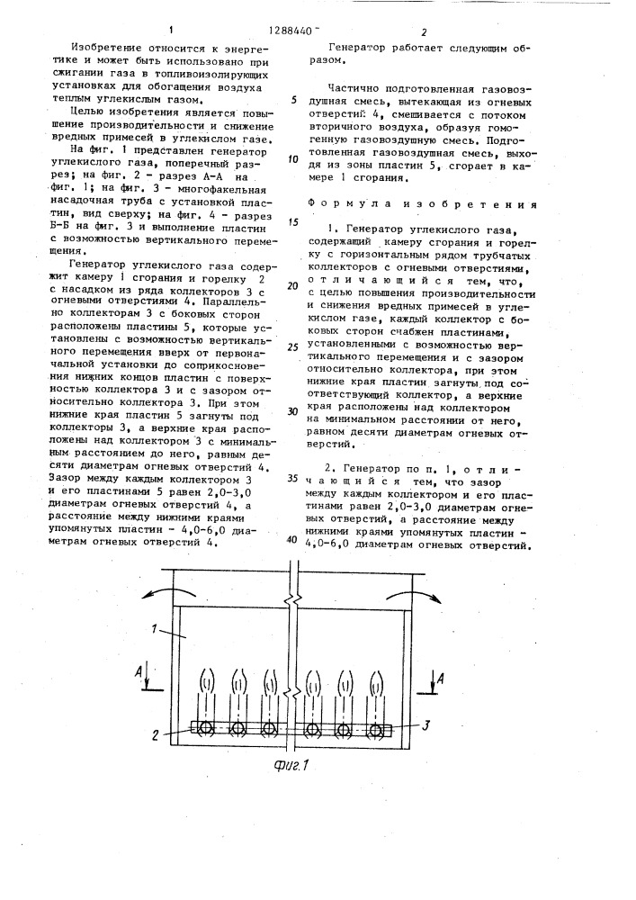 Генератор углекислого газа (патент 1288440)