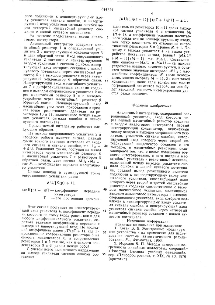 Аналоговый интегратор (патент 834714)