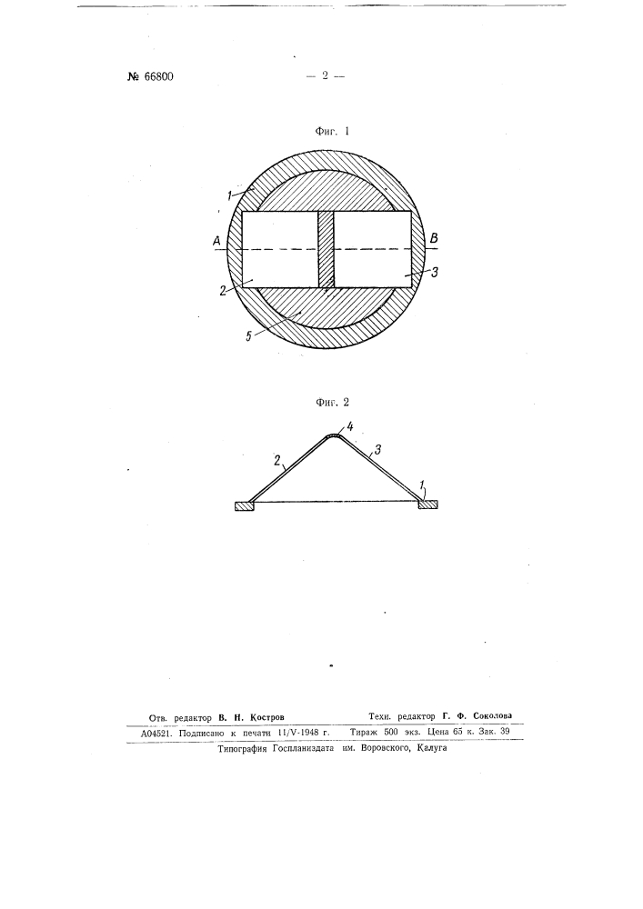 Купол для астрономических наблюдений из штурманских кабин самолетов (патент 66800)