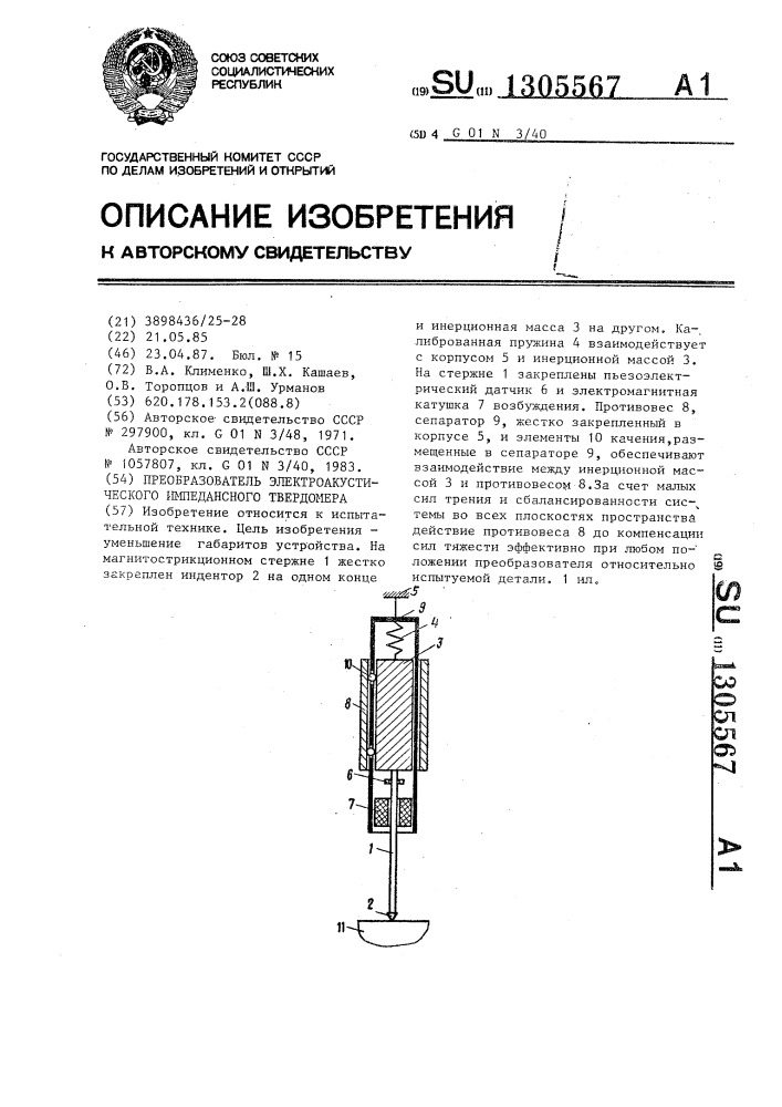 Преобразователь электроакустического импедансного твердомера (патент 1305567)