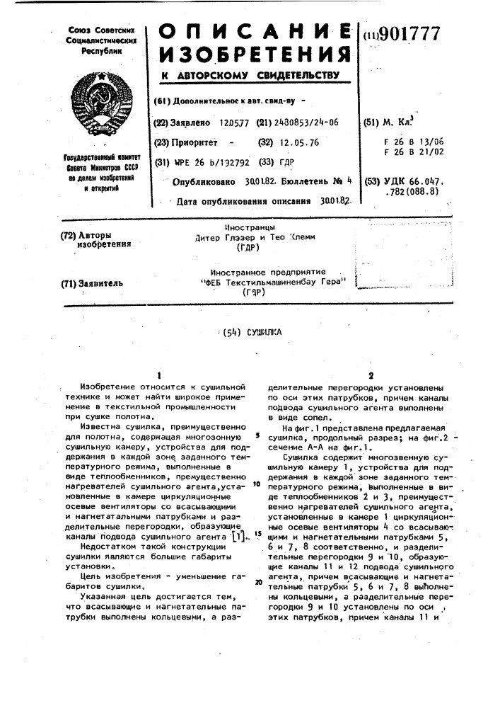 Сушилка (патент 901777)