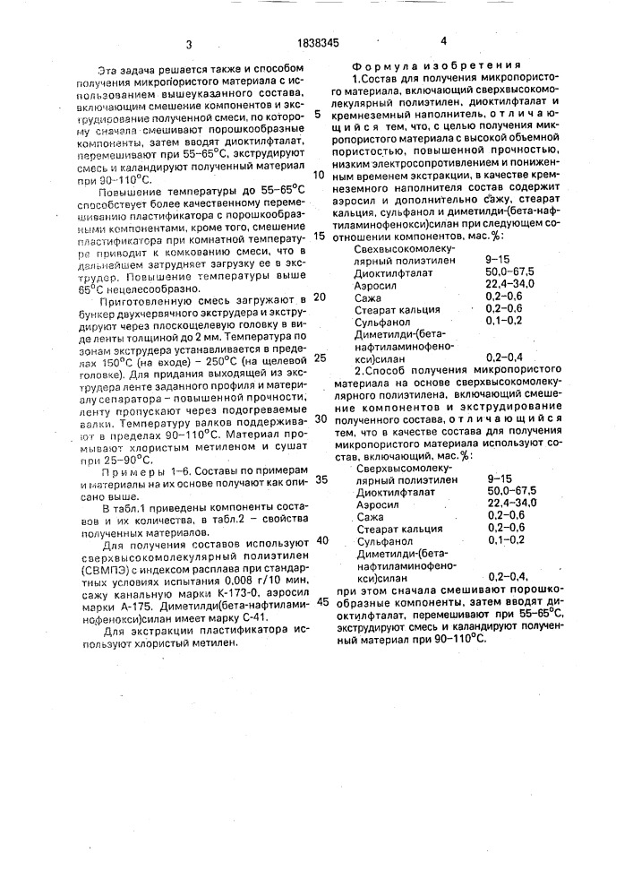 Состав для получения микропористого материала и способ получения микропористого материала (патент 1838345)